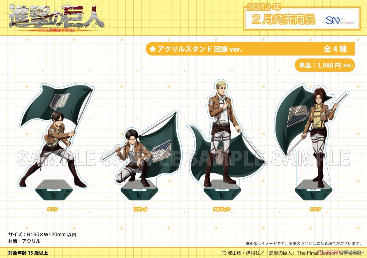進撃の巨人 アクリルスタンド 団旗 ver. リヴァイ (キャラクターグッズ