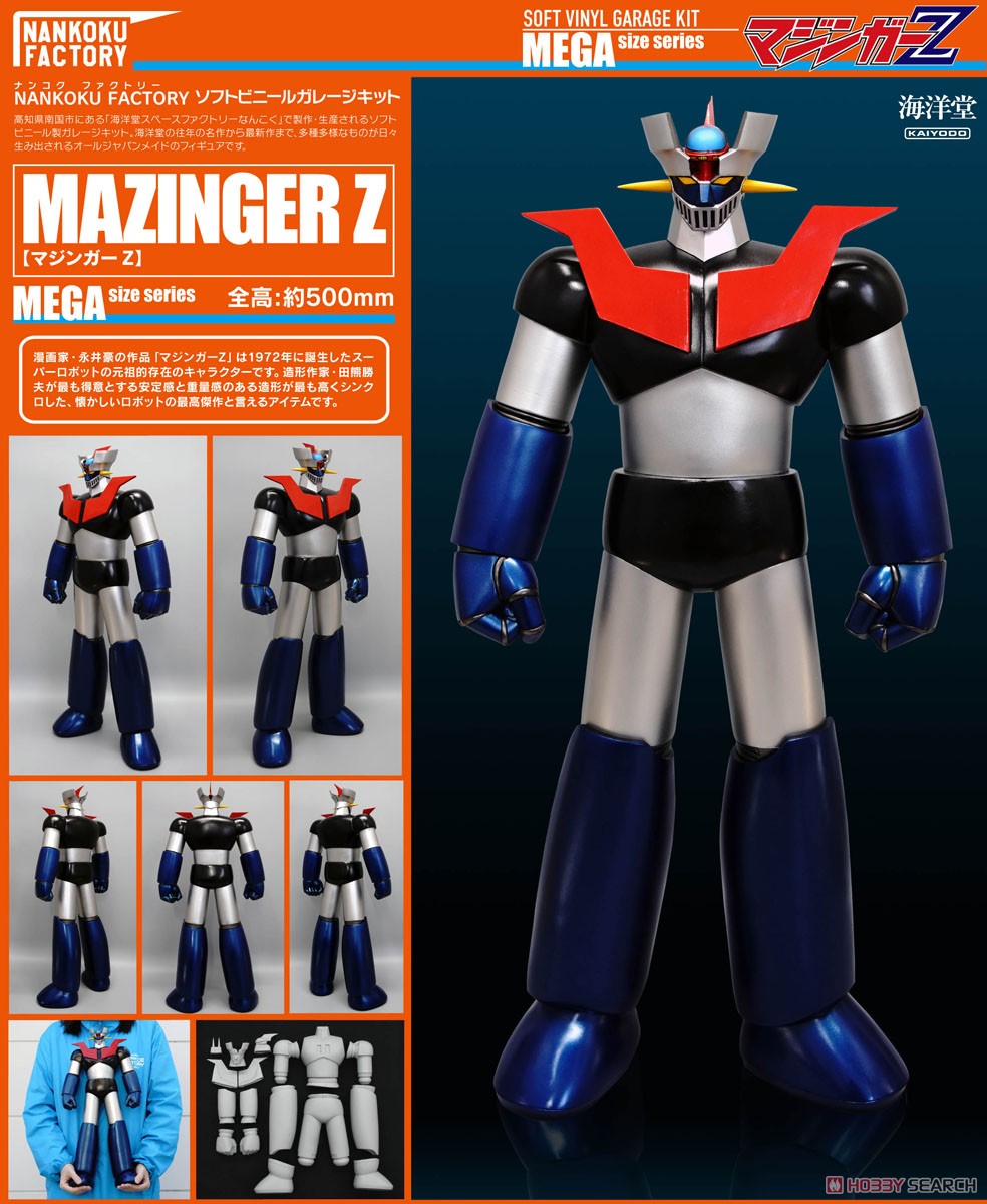 マジンガーZ 1/100ソフビキット 復刻版 (ソフトビニールキット