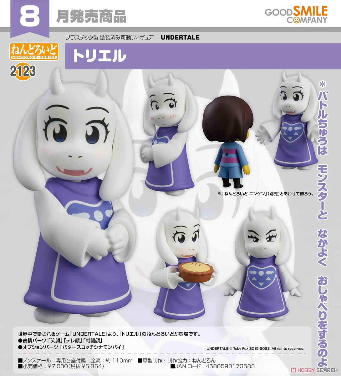 ねんどろいど トリエル (完成品) - ホビーサーチ ロボット・特撮