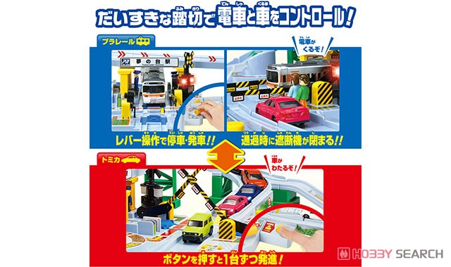 5周年DX版！トミカと遊ぼう！くるぞわたるぞ！カンカン踏切セット