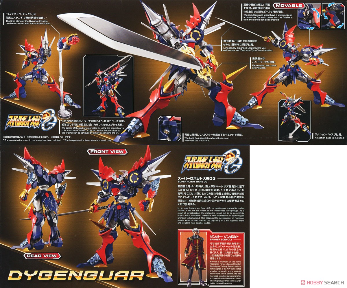 ダイゼンガー (HG) (プラモデル) - ホビーサーチ ガンプラ他