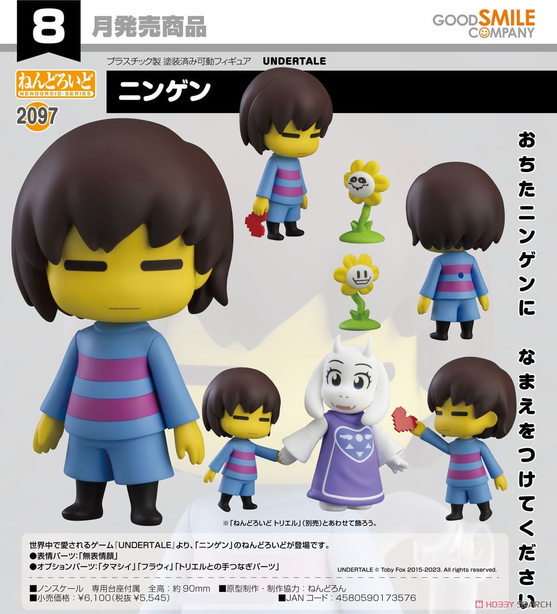 UNDERTALE Human ニンゲン Frisk フリスク ねんどろいど UNDERTALE