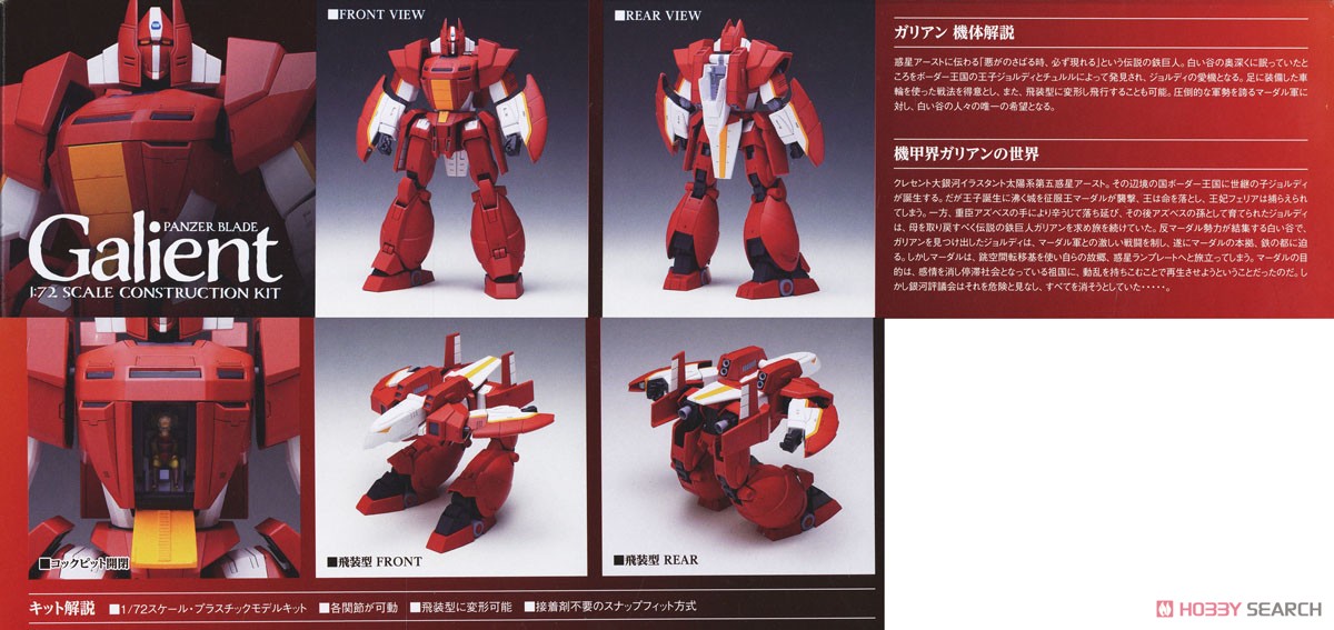 ガリアン (プラモデル) - ホビーサーチ ガンプラ他