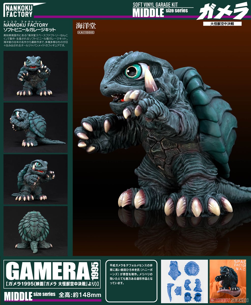 デフォルメ ガメラ 1/250 ソフビキット復刻版 (ソフトビニールキット