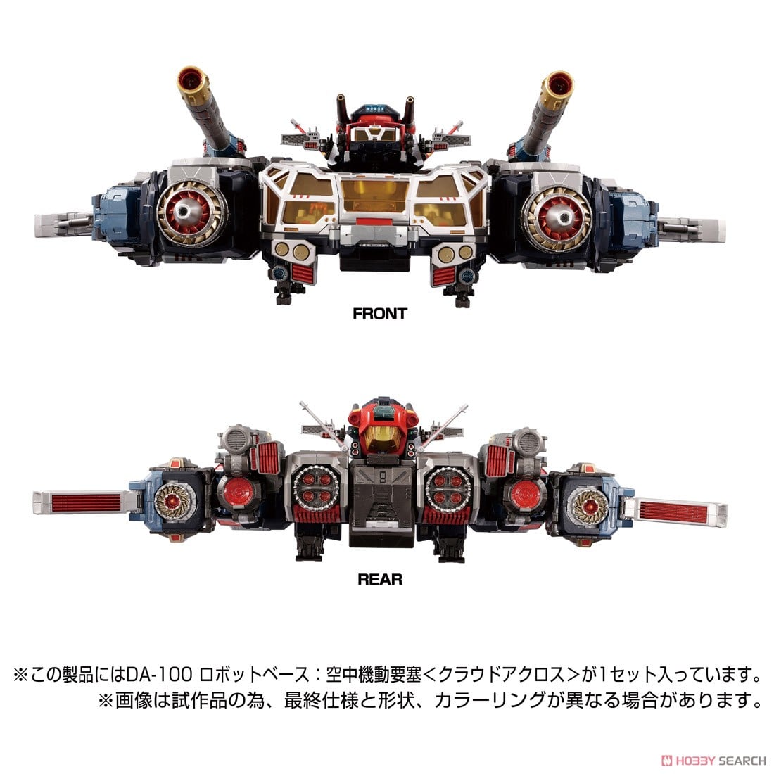 ダイアクロン DA-100 ロボットベース：空中機動要塞＜クラウドアクロス