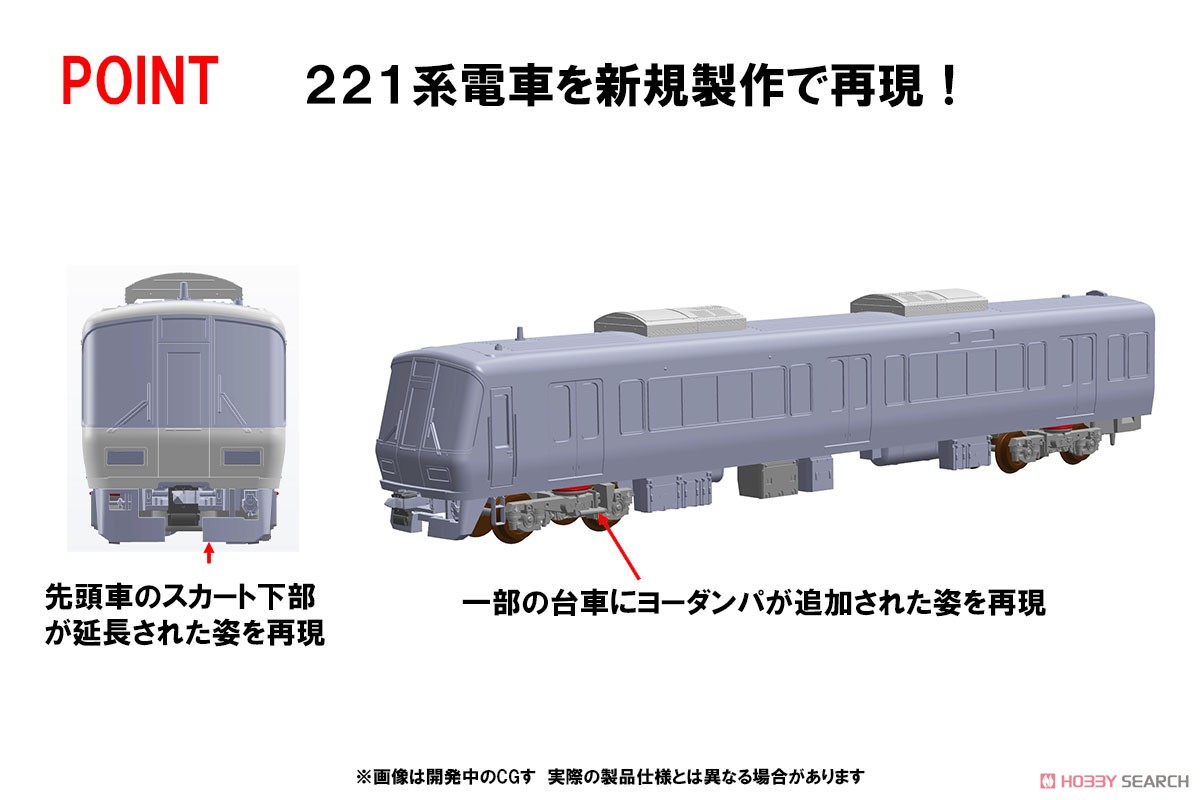 JR 221系近郊電車 基本セットB (基本・6両セット) (鉄道模型) - ホビー