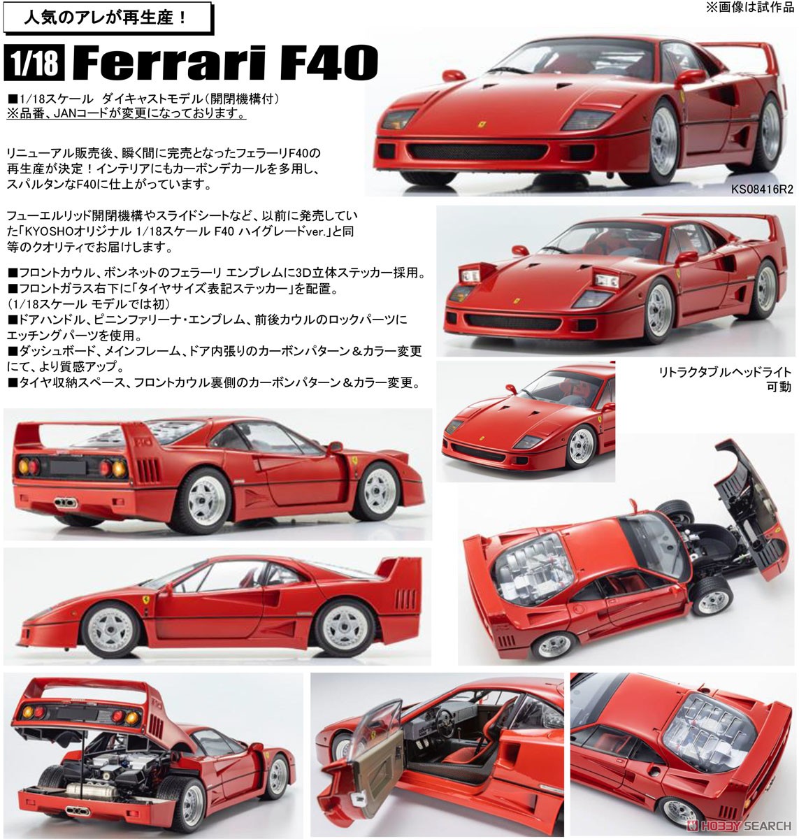 フェラーリ F40 (ミニカー) - ホビーサーチ ミニカー