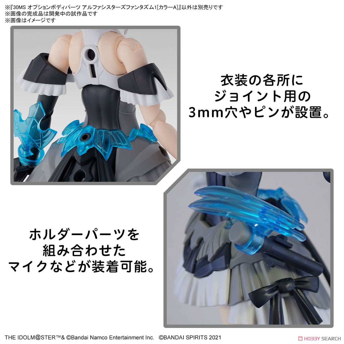 30MS オプションボディパーツ アルファシスターズファンタズム1[カラー