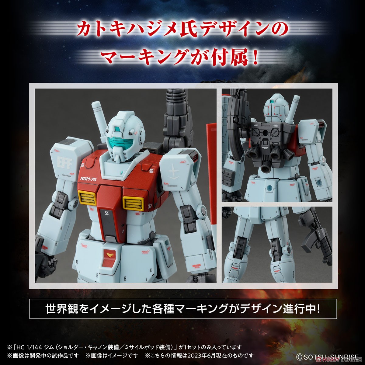 ジム (ショルダー・キャノン装備/ミサイルポッド装備) (HG) (ガンプラ