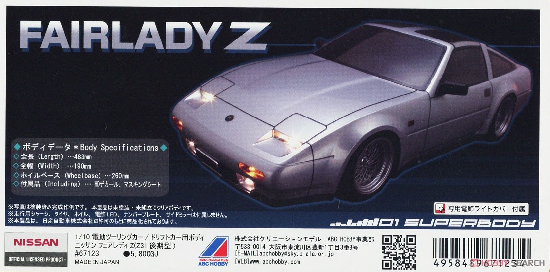 01スーパーボディ ニッサン・フェアレディZ(Z31) (ラジコン) - ホビー