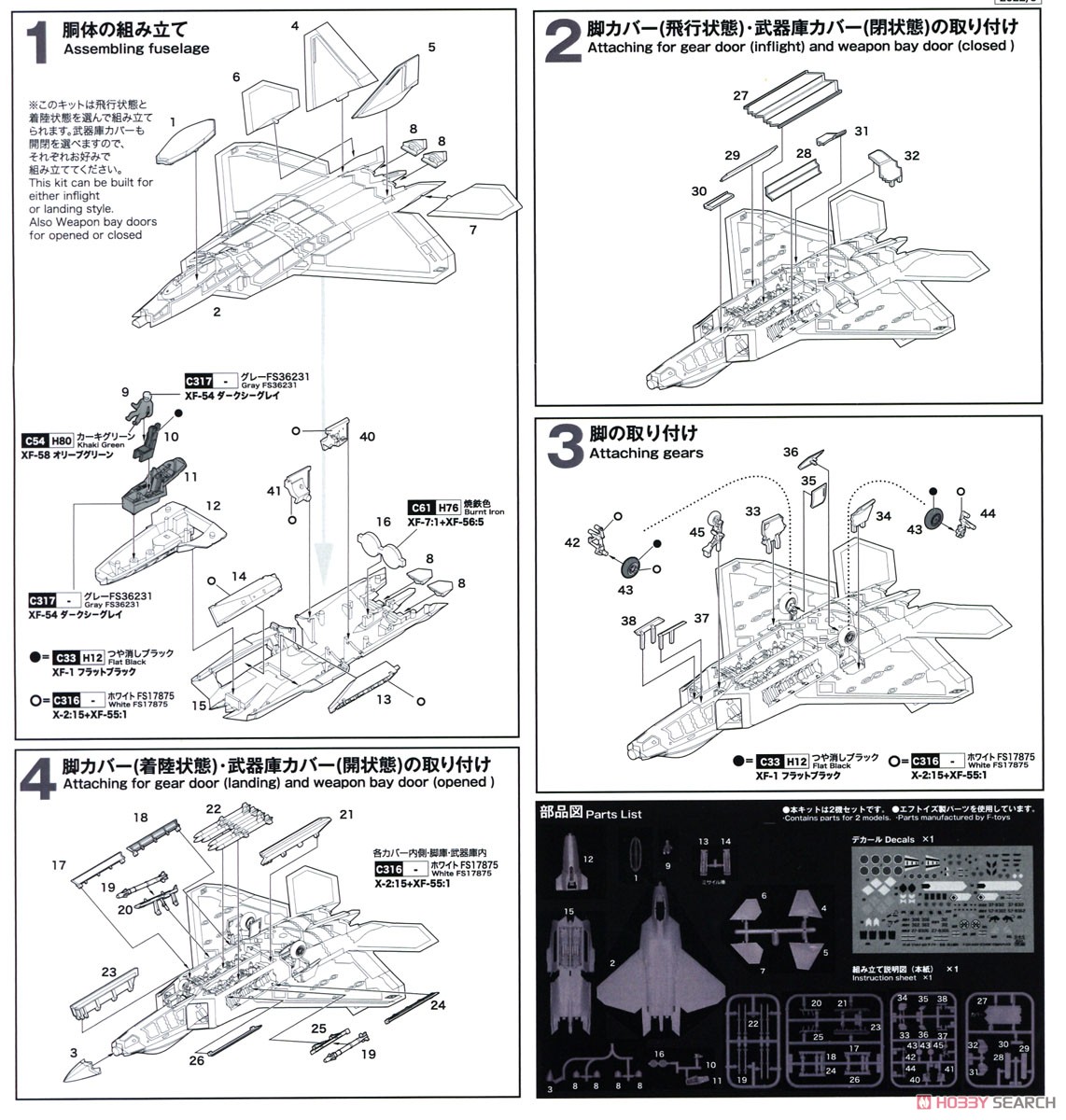 F-22A ラプター 航空自衛隊 洋上迷彩仕様 2機セット (プラモデル