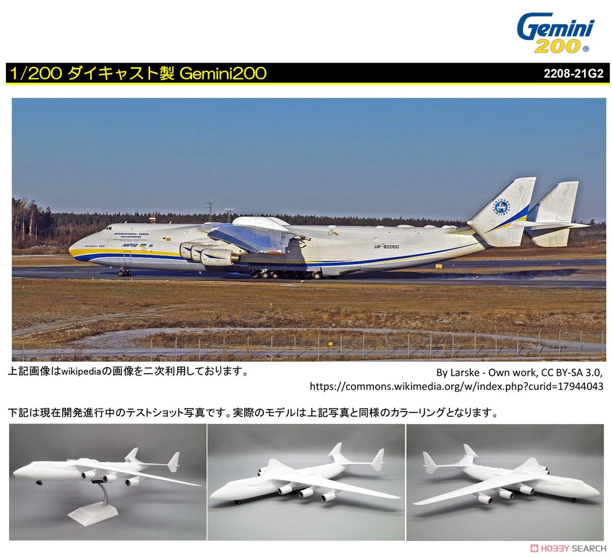 An-225 ムリーヤ アントノフ航空 UR-82060 (完成品飛行機) - ホビー