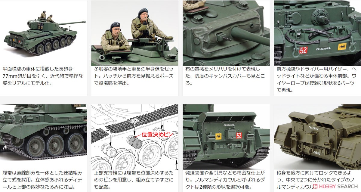 イギリス巡航戦車 コメット (プラモデル) - ホビーサーチ ミリタリープラモ