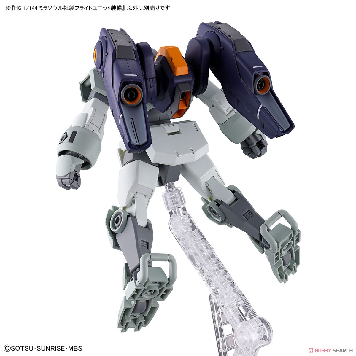 ミラソウル社製フライトユニット装備 (HG) (ガンプラ) - ホビーサーチ