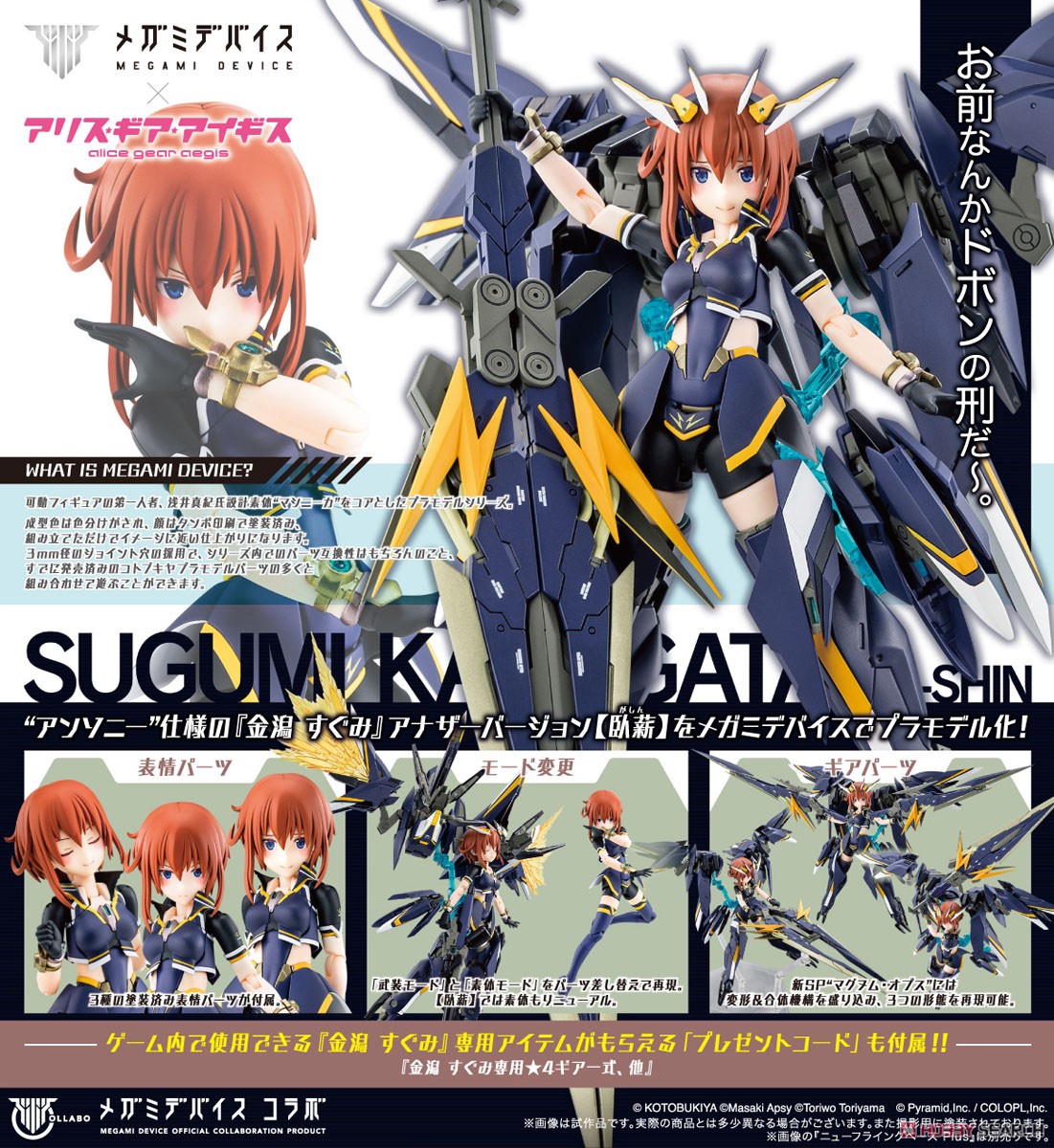 金潟すぐみ【臥薪】 (プラモデル) - ホビーサーチ ガンプラ他