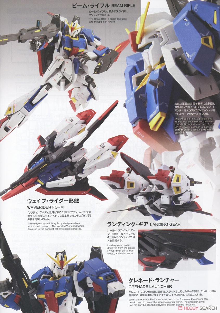 ゼータガンダム Ver.Ka (MG) (ガンプラ) - ホビーサーチ ガンプラ他