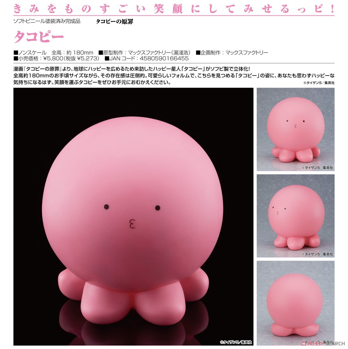 タコピーの原罪 タコピー ソフビ ノンスケール ソフトビニール塗装済み