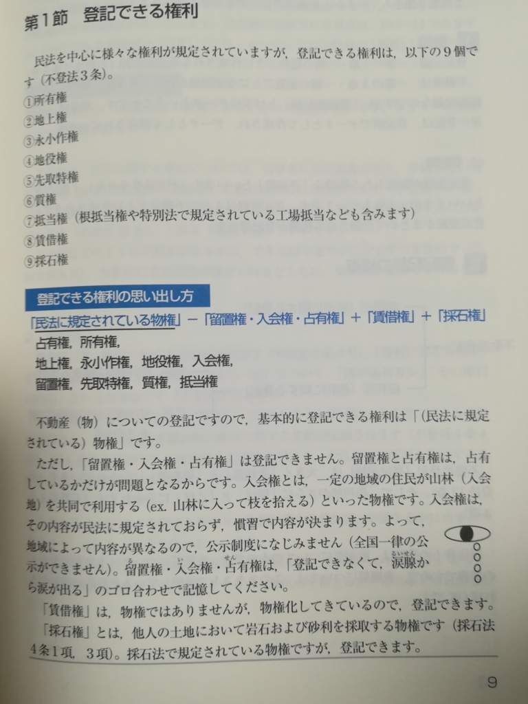 辰巳の松本先生のリアリスティック不動産登記法が読みやすい！初学者に