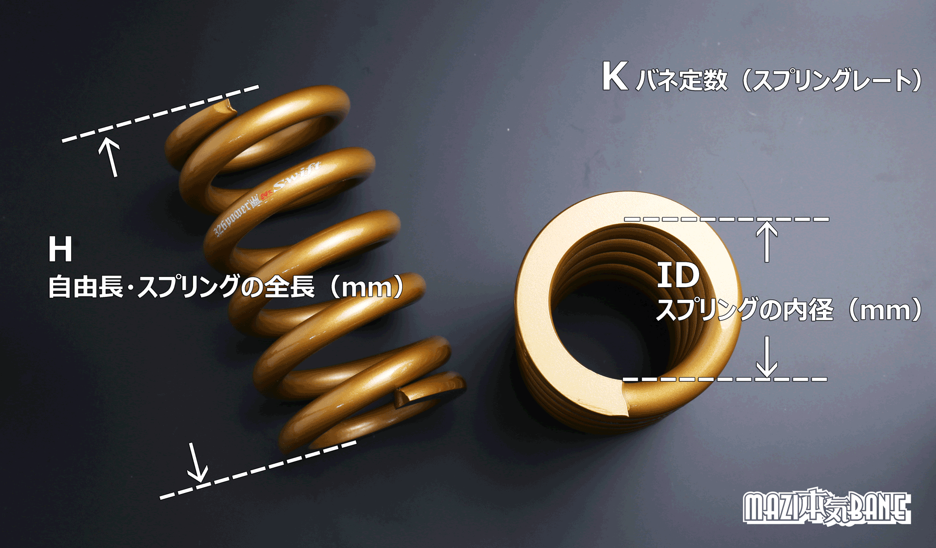 マジバネ・ID63（62-63兼用）-H140 商品詳細 広島県東広島市西条町の