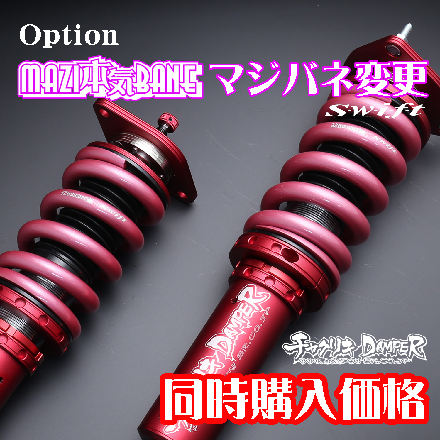 クラウン（GRS18#/20#/21#)チャクリキ 24K～100K仕様 商品詳細 広島県