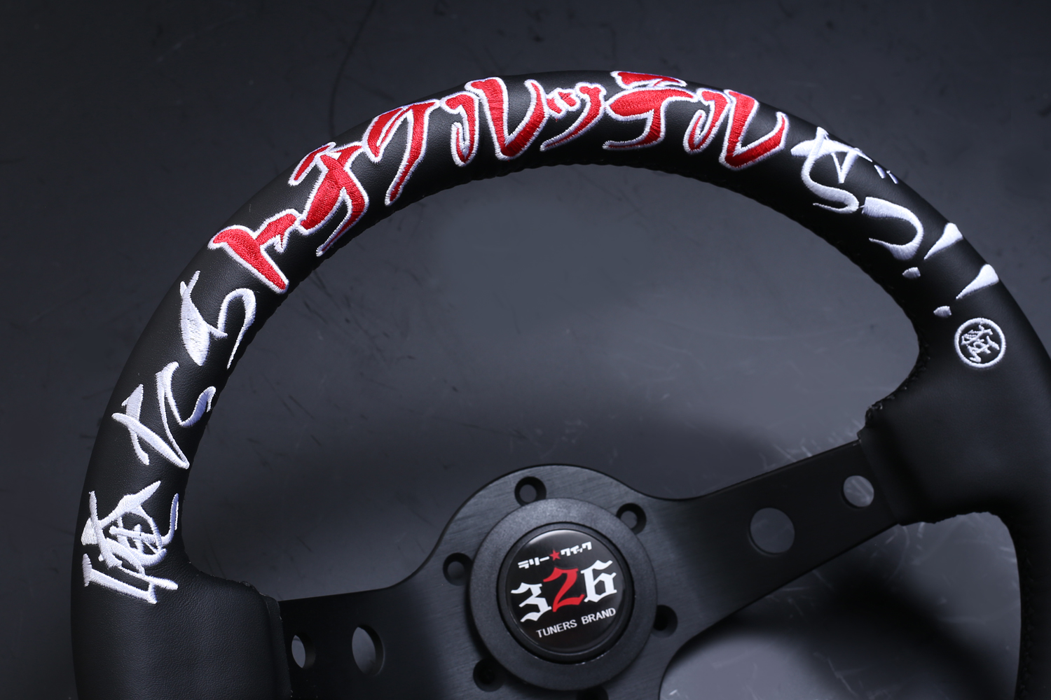 ステアリング（俺たち） 商品詳細 広島県東広島市西条町の326POWER