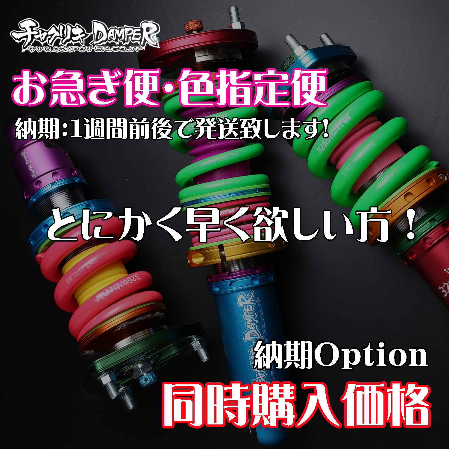 スーパーモテチックDAMPER DAIHATSU （LA600/L375/L455/L675/L175