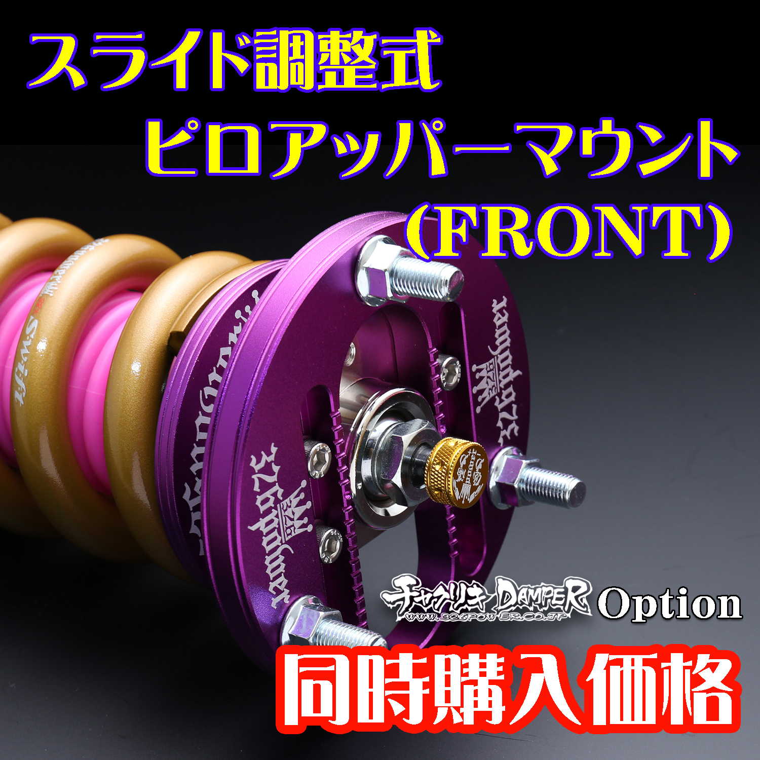 Z33/Z34/RZ34 チャクリキ 24K～100K仕様 商品詳細 広島県東広島市西条