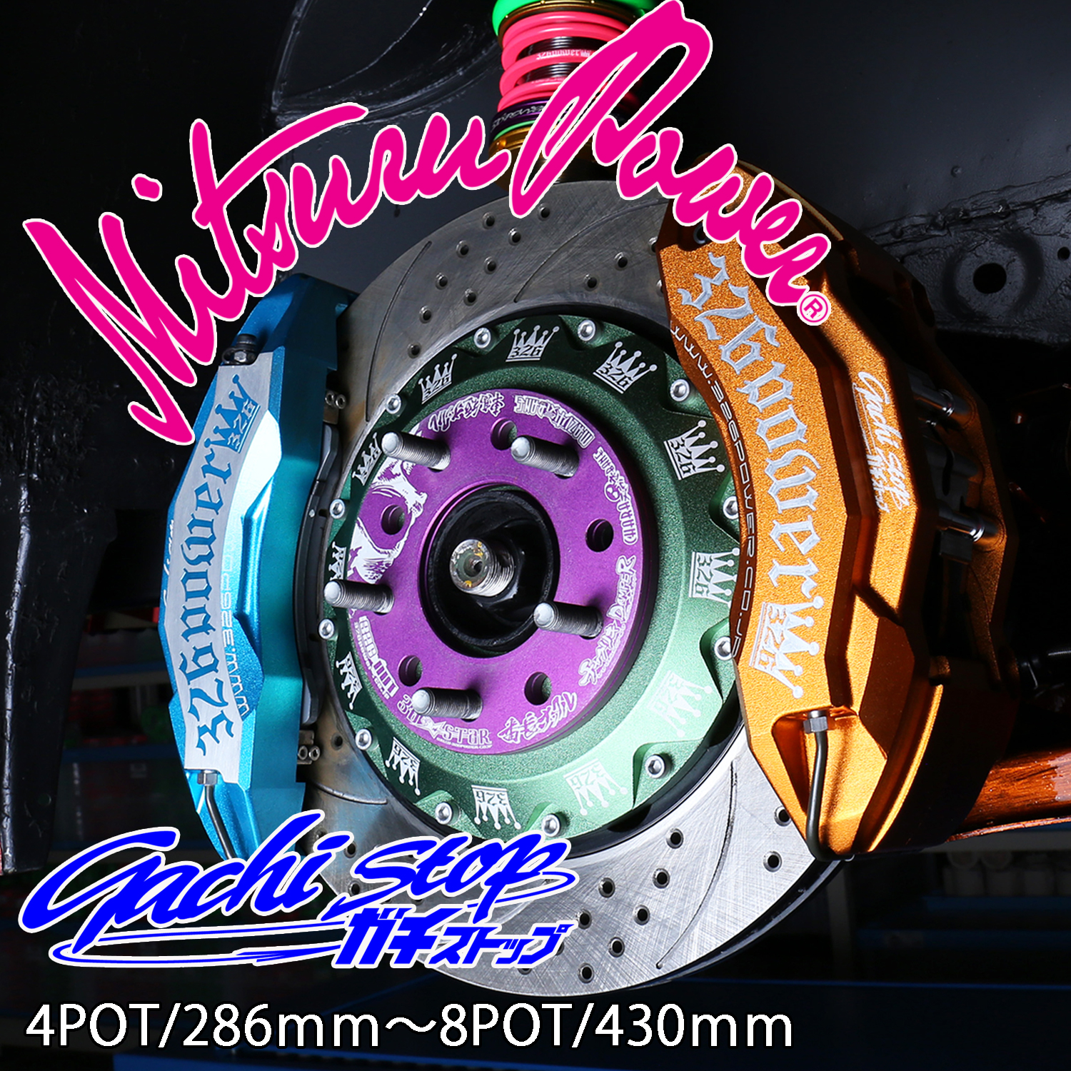 カテゴリ商品一覧｜車の足回りと言えば326POWER！ 車高調通販・販売店