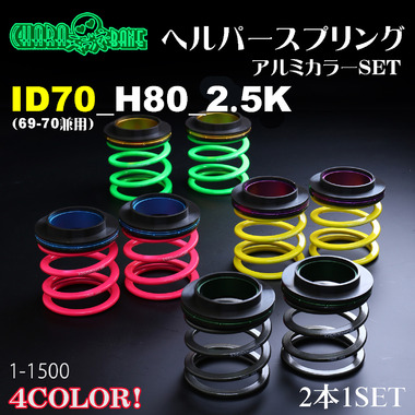 チャラバネ】ヘルパー3Pセット・ID70（69-70兼用）-H80-2.5K 商品