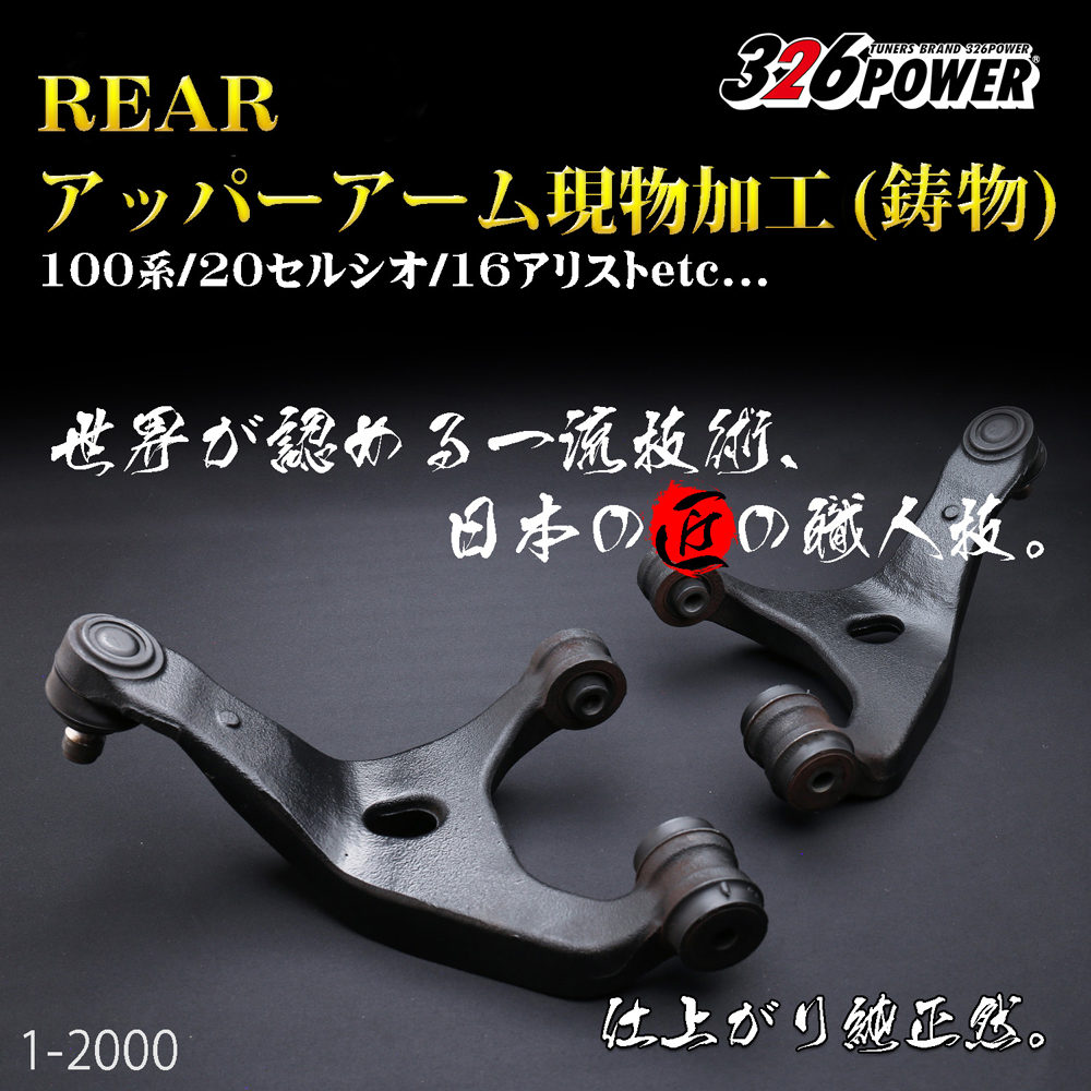 アッパーアーム短縮加工 カテゴリ商品一覧｜車の足回りと言えば