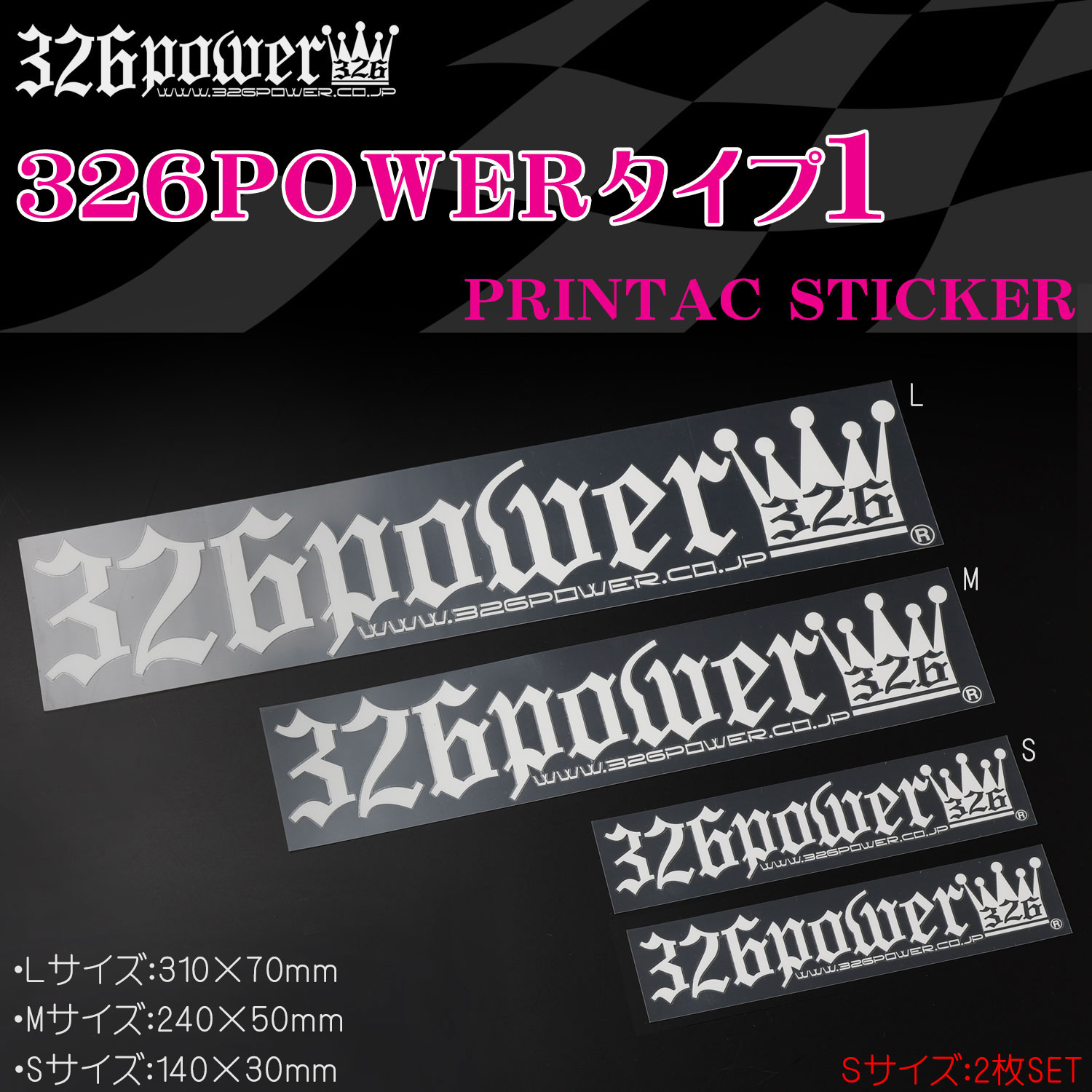 プリンタック 326POWERタイプ1 【送料無料】 商品詳細 広島県東広島市