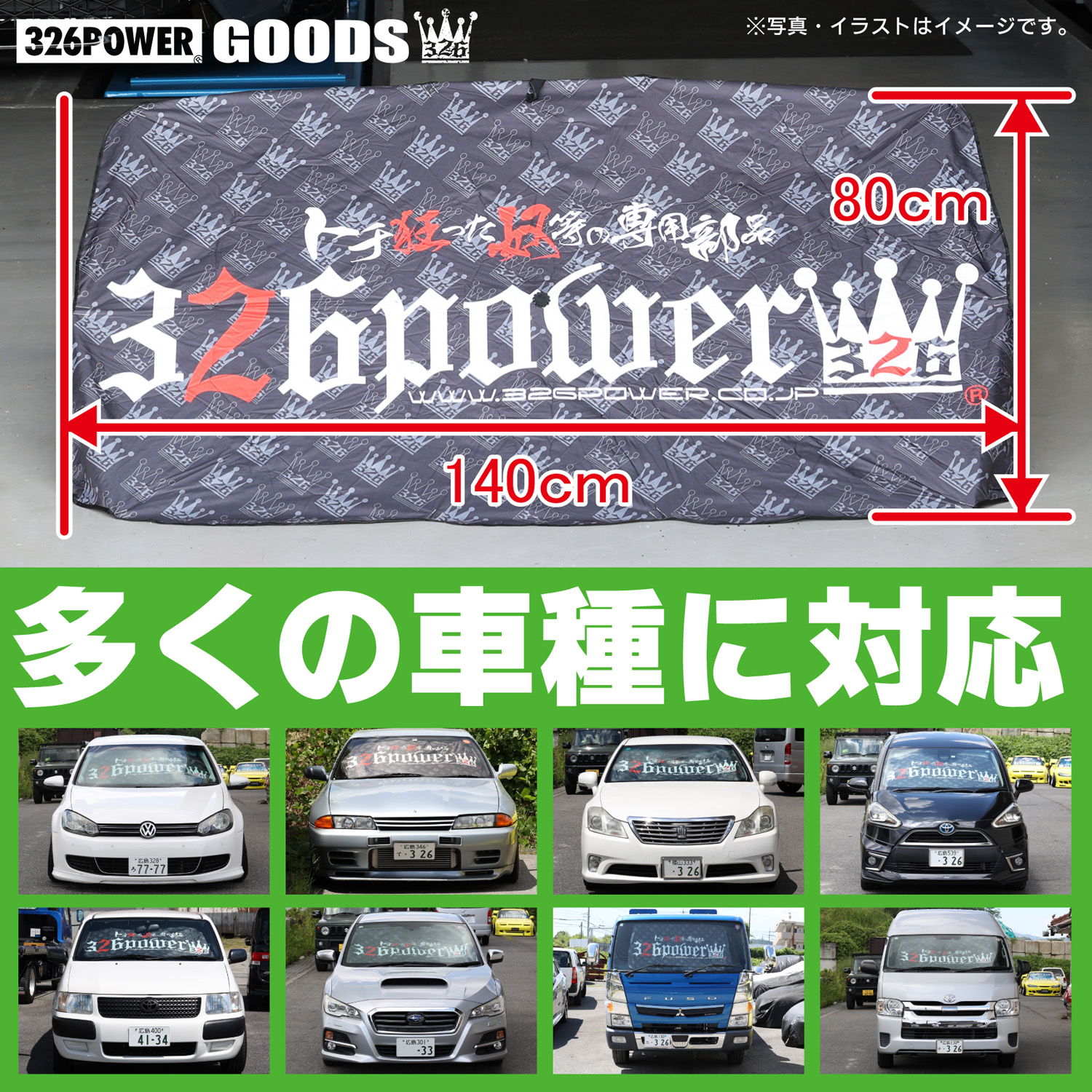 サンシェード 送料無料 商品詳細 広島県東広島市西条町の326POWER