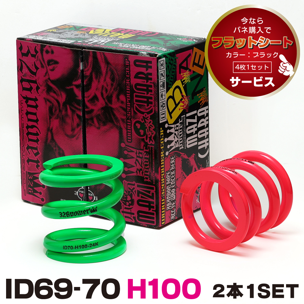 326パワー ID65 H100 24k 326パワー ID65 H100 24k 326パワー ID65