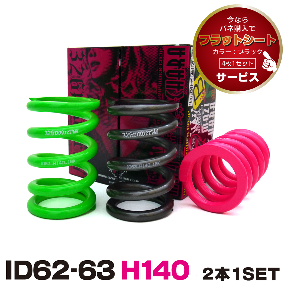 326power チャラバネ ID65、66 自由長100 28K 緑2025年最新】ID66