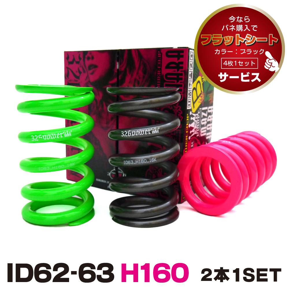 カテゴリ商品一覧｜車の足回りと言えば326POWER！ 車高調通販・販売店