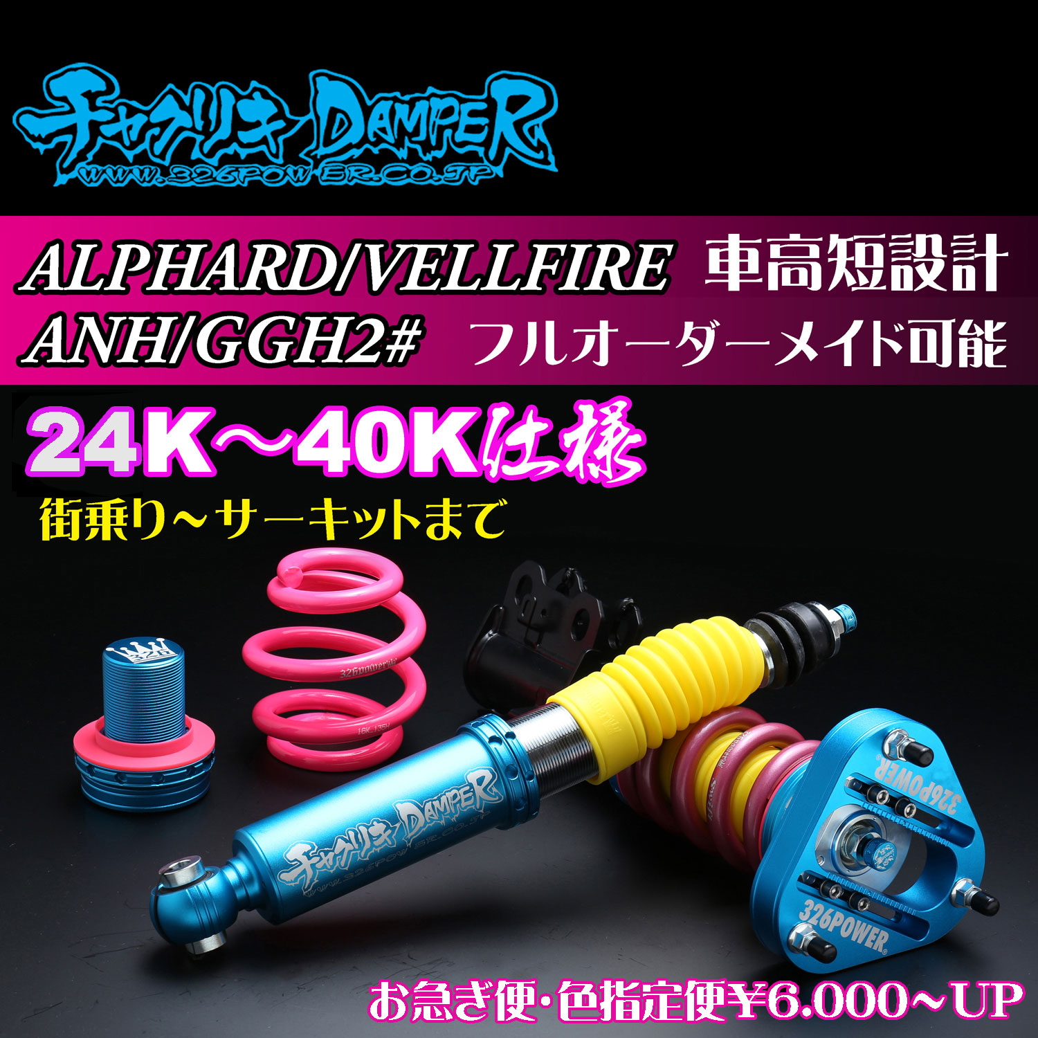 アルファード/ヴェルファイア（ANH/GGH2＃）チャクリキ 24K～40K 商品