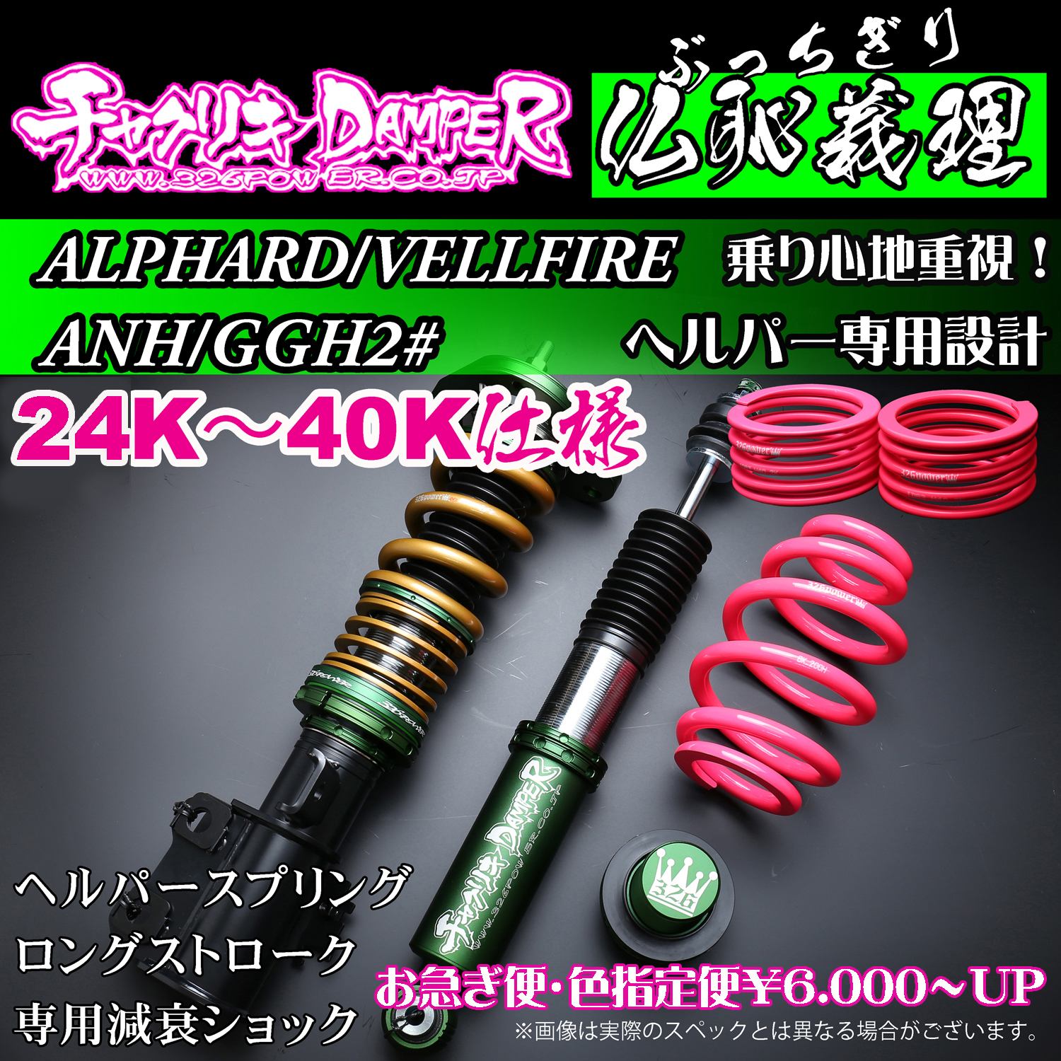 アルファード/ヴェルファイア カテゴリ商品一覧｜車の足回りと言えば