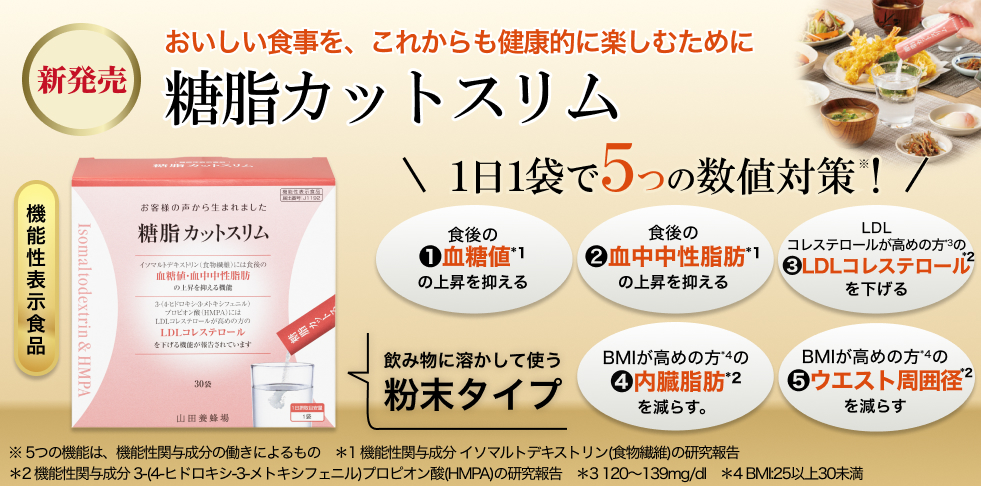 健康食品の通販｜山田養蜂場【公式】