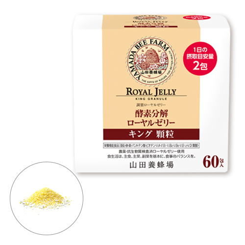 ローヤルゼリー キング顆粒｜健康食品の通販 山田養蜂場【公式】