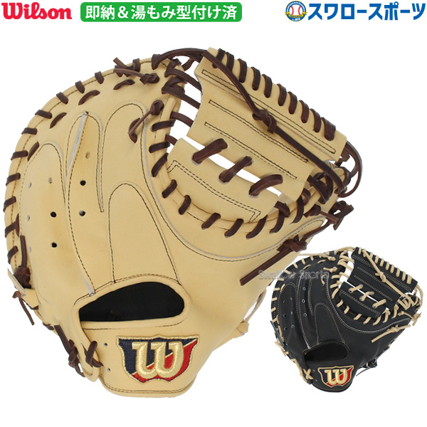 野球 ウィルソン 軟式 キャッチャーミット 捕手用 湯もみ型付け済