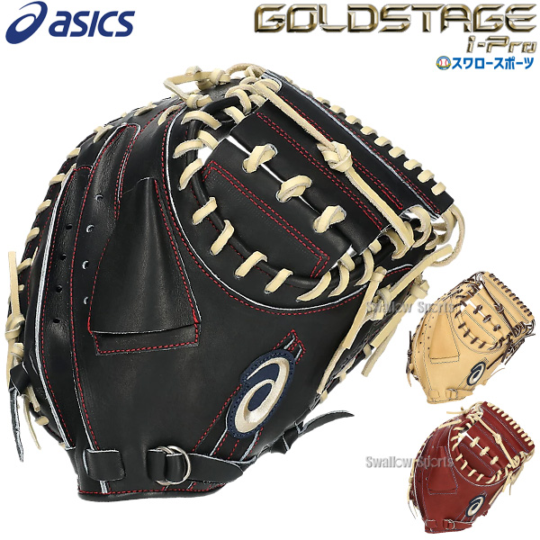 アシックス ゴールドステージ 硬式 キャッチャーミット スピードテック