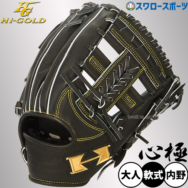 R】野球 ハイゴールド 軟式グローブ グラブ 一般用 二塁手用 セカンド