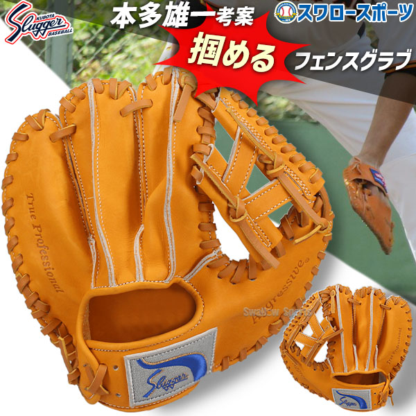 野球 久保田スラッガー トレーニンググローブ グラブ つかめる
