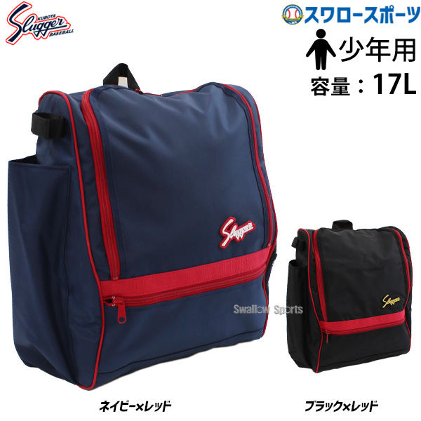 野球 久保田スラッガー 少年用 バックパック リュック 17L T-800SS