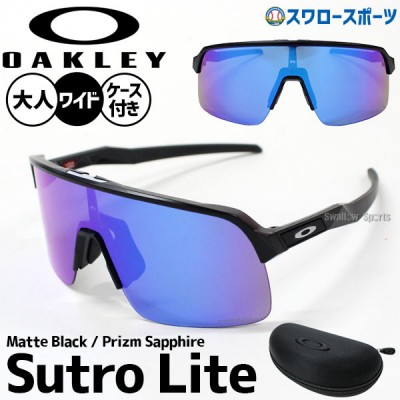 野球 オークリー サングラス特集 | 野球用品 スワロースポーツ