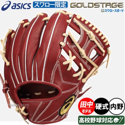 アシックス 最上級シリーズ ゴールドステージ グローブ特集 野球用品