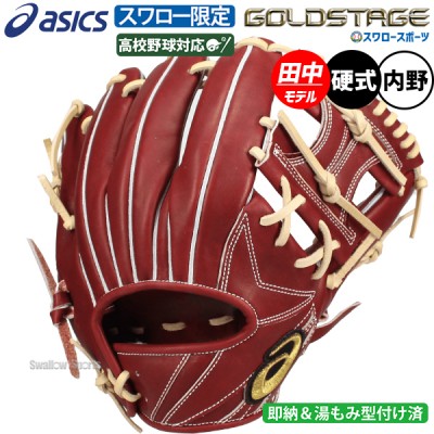 アシックスベースボール 硬式グラブ特集 野球用品スワロースポーツ
