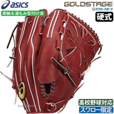 アシックスベースボール 硬式グラブ特集 野球用品スワロースポーツ