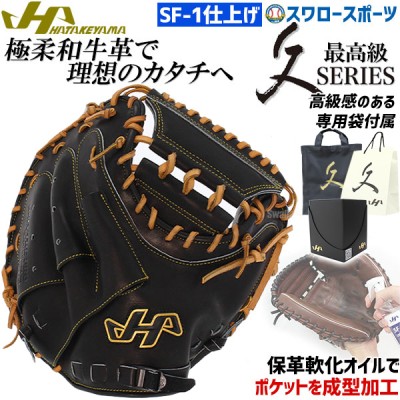 ハタケヤマ 硬式グローブ グラブ 野球用品 スワロースポーツ