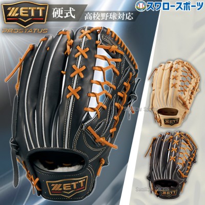 野球 ゼット硬式グローブ・ミット特集 | スワロースポーツ